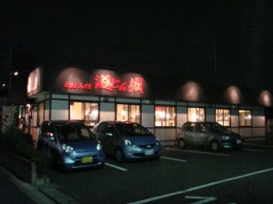 道とん堀 道とん堀