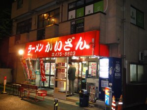 かいざん